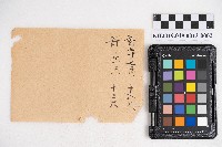 大正九年 抄帳 稇源支店藏品圖，第4張