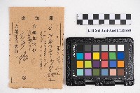 大正九年 抄帳 稇源支店藏品圖，第17張