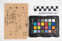 大正九年 抄帳 稇源支店藏品圖，第25張