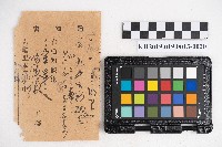 大正九年 抄帳 稇源支店藏品圖，第39張