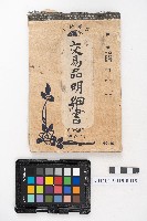 交易品明細書藏品圖，第1張