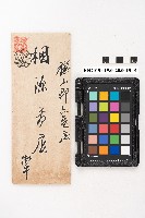 昭和十一年起複寫式便箋一冊與內夾文件藏品圖，第47張