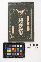昭和十一年起複寫式便箋一冊與內夾文件藏品圖，第51張