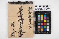 昭和貳年七月 蕃產物賣渡票 周氏蘭藏品圖，第1張