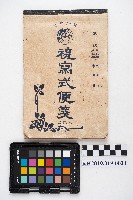 送附書複寫簿藏品圖，第15張