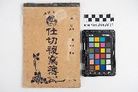 仕切複寫簿（估價單）藏品圖，第7張