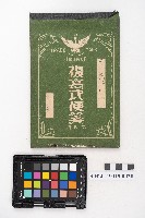 賣渡證書、領收書存根藏品圖，第1張