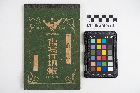 領收證、請求書存根藏品圖，第3張