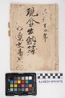 大正十二年 現金出納簿 六龜交易所藏品圖，第1張