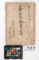 大正三年七月 蕃產品販賣簿 蕃產物交換業 洪見濤藏品圖，第7張