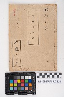 昭和二年 交易補助簿 襲用 六龜交易所藏品圖，第1張