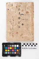 昭和十八年至昭和十九年 燐寸賣渡帳 高雄州旗山郡六龜庄六龜二○三番地 小賣人氏名 周氏蘭藏品圖，第1張