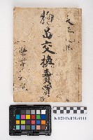 大正九年 物品交換賣買簿 營業人 洪見濤藏品圖，第29張