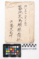 昭和十四年五月一日改正 蕃地交易標準價格 六龜交易所藏品圖，第1張