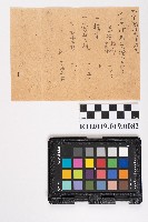 阿里關保正潘桂生營業稅金備忘錄藏品圖，第1張