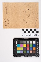 阿里關保正潘桂生營業稅金備忘錄藏品圖，第2張