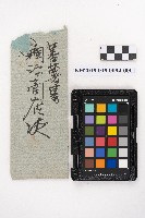 越智支店醃漬物交易計算書藏品圖，第1張