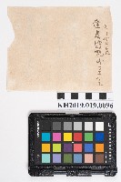 油籠備品備忘錄藏品圖，第2張