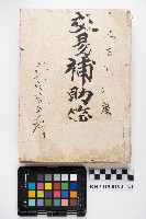 交易補助簿藏品圖，第3張