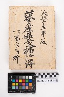 蕃產品受拂簿藏品圖，第1張