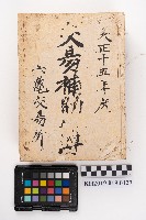 交易補助簿藏品圖，第1張