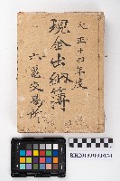 現金出納簿藏品圖，第1張