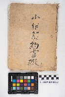 小作契約書綴藏品圖，第3張