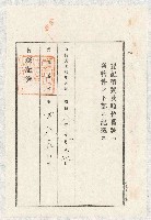 家屋登記濟證綴藏品圖，第14張