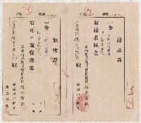 家屋登記濟證綴藏品圖，第21張