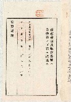 家屋登記濟證綴藏品圖，第25張