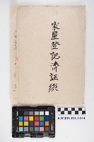 家屋登記濟證綴藏品圖，第30張