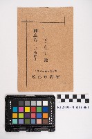 洪能發與其妻子於六龜天滿宮合影藏品圖，第1張