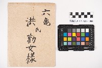 洪勸女與參與皇民奉公會之友人合影藏品圖，第1張