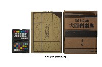 《大百科事典》第一卷（平凡社）的圖片