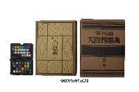 《大百科事典》第五卷（平凡社）的圖片