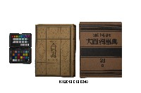 《大百科事典》第二十一卷（平凡社）藏品圖，第1張