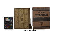 《大百科事典》第二十三卷（平凡社）藏品圖，第1張