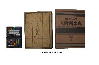 《大百科事典》第二十五卷（平凡社）藏品圖，第1張