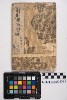 《新制國語讀本 卷六》藏品圖，第7張