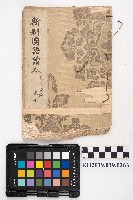 《新制國語讀本 卷十》藏品圖，第1張