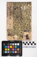 《實業修身 卷二》藏品圖，第1張