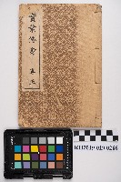 《實業修身 卷五》藏品圖，第5張