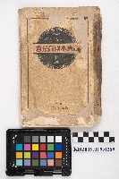 《高等小學商業書》藏品圖，第7張