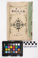 《中學 國文教科書》藏品圖，第1張