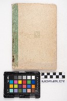 《中學 國文教科書》藏品圖，第2張