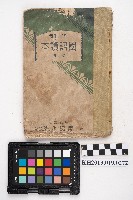 《國語讀本 卷四》藏品圖，第5張