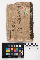 《尋常小學國史 上卷》的圖片