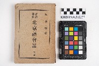 《北京語會話》的圖片