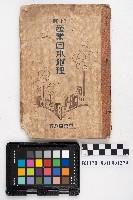 《產業日本地理》藏品圖，第3張