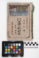 《地理の新研究》藏品圖，第3張